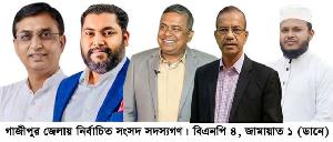 গাজীপুরে বিএনপি ৪টি ও একটিতে জামায়াত বিজয়ী
