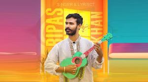 কুড়িগ্রামের সন্তান বিপাশ, গানে গানে ছুঁয়েছেন সারা বাংলা