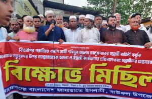 বাউফলে জামায়াত নেতাকর্মীদের ওপর বিএনপির হামলার প্রতিবাদে বিক্ষোভ মিছিল