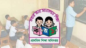 প্রাথমিক বিদ্যালয়ের সংশ্লিষ্টদের জরুরি নির্দেশনা