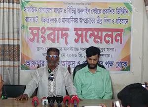 গাজীপুরে সামাজিক যোগাযোগ মাধ্যমে মানহানির প্রতিবাদে সংবাদ সম্মেলন