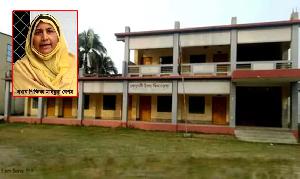বোয়ালী উচ্চ বিদ্যালয়ের প্রধান শিক্ষিকার সীমাহীন অনিয়ম ও দূর্ণীতি