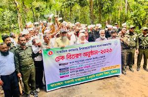 লোহাগাড়ায় ৮০ উপকারভোগীর মাঝে ৯০ লাখ টাকার লভ্যাংশ বিতরণ