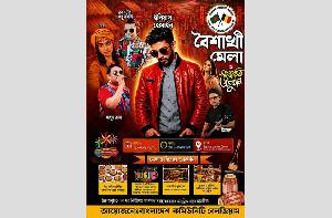 বেলজিয়ামে বসছে বৈশাখী মেলা, মাতাবেন জনপ্রিয় শিল্পীরা