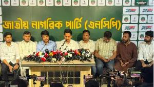 ৬ জুলাই থেকে এনসিপির ‘জুলাই পদযাত্রা’