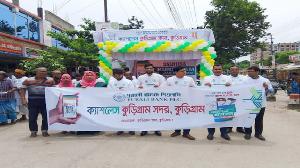 ক্যাশলেস কুড়িগ্রাম গড়তে পূবালী ব্যাংকের উদ্যোগে ব্যাংকিং বুথ স্থাপন  ও মতবিনিময় সভা অনুষ্ঠিত