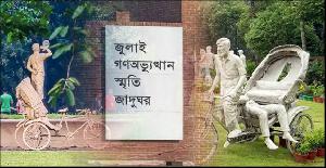 জুলাই স্মৃতি জাদুঘর আজ থেকে সবার জন্য উন্মুক্ত, টিকিট ৫০ টাকা