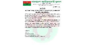 যুবদলের পাঁচ নেতাকে বহিষ্কার, আইনি ব্যবস্থা নেওয়ার আহ্বান