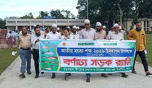 ঝিনাইগাতীতে জাতীয় মৎস্য পক্ষ উপলক্ষে  র‍্যালী, আলোচনা সভা ও পুরস্কার বিতরণ