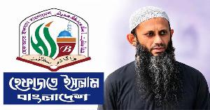 শামীম কায়সারকে ধর্ম প্রতিমন্ত্রী করায় হেফাজতে ইসলামের তীব্র প্রতিবাদ