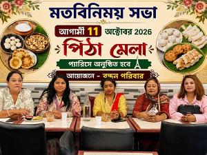 প্যারিসে ১১ অক্টোবর বন্ধন পরিবারের আয়োজনে পিঠামেলা
