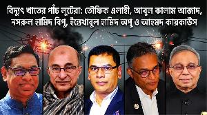 ​বিদ্যুৎ খাতে পঞ্চ পান্ডবের লুণ্ঠন: খেসারত দিচ্ছে দেশবাসী