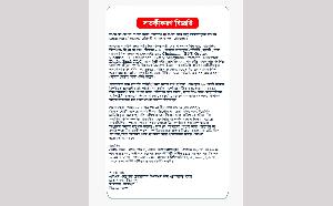 বিএনএস গ্রুপের পাওনা টাকা পরিশোধ না হওয়া পর্যন্ত নিম্ন তফসিলভুক্ত সম্পত্তি অন্যত্র বিক্রয়, হস্তান্তর বা রেজিস্ট্রি না করার জন্য সতর্কীকরণ বিজ্ঞপ্তি