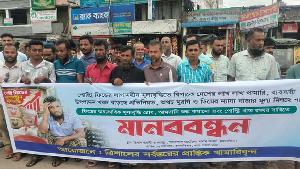 ফিডের দাম কমানোর দাবিতে ত্রিশালে পোল্ট্রি খামারি-ব্যবসায়ীদের মানববন্ধন