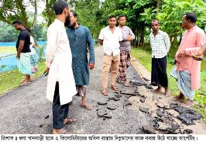 দুই কোটি টাকার সড়কে হাত দিলেই উঠে যাচ্ছে কার্পেটিং, তদন্ত দাবি