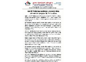 রাজশাহী বিশ্ববিদ্যালয়ে সাংবাদিকদের ওপর হামলার প্রতিবাদে ফ্রান্স বাংলাদেশ প্রেস ক্লাবের নিন্দা