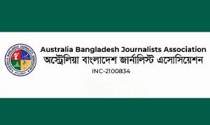 অস্ট্রেলিয়া বাংলাদেশ জার্নালিস্টস অ্যাসোসিয়েশনের চূড়ান্ত সদস্য তালিকা প্রকাশ