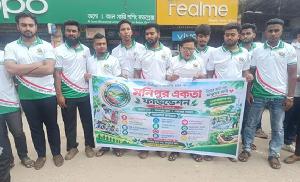গাজীপুরে মানবকল্যাণে 'মনিপুর একতা ফাউন্ডেশন' 