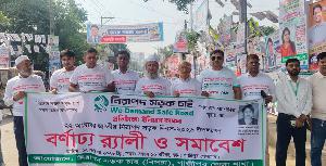 গাজীপুরে নিরাপদ সড়ক চাই এর রেলি ও আলোচনা সভা