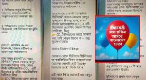 রাজধানীতে এক লাখ গ্যাস বেলুন উড়ানোর পরিকল্পনা, ২৫ নেতা-কর্মী গ্রেফতার