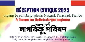 ফ্রান্সে ডিসেম্বরে অনুষ্ঠিত হতে যাচ্ছে মেধাবী শিক্ষার্থী পুরস্কার বিতরণ অনুষ্ঠান-২০২৫ 