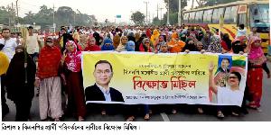 প্রার্থী পরিবর্তনের দাবীতে ত্রিশালে বিক্ষোভ ও মহাসড়ক অবরোধ